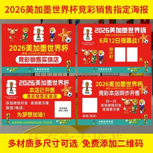 世界杯投注技巧全攻略