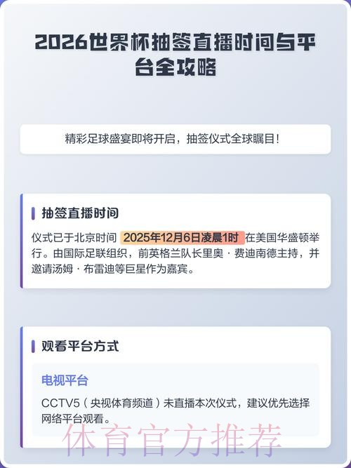 2026年世界杯直播软件精选与安装教程