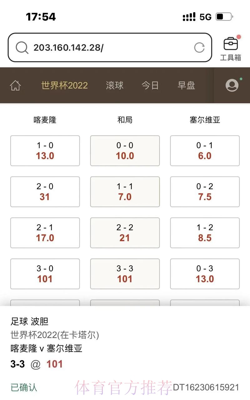 世界杯滚球：稳健可靠的热门之选